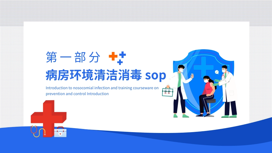 医学感染预防培训_第3页