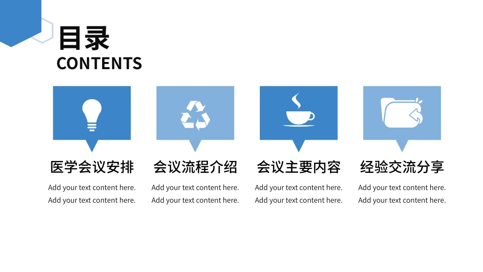 医学交流会议模板_第2页