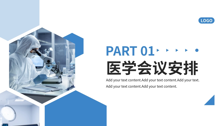 医学交流会议模板_第3页