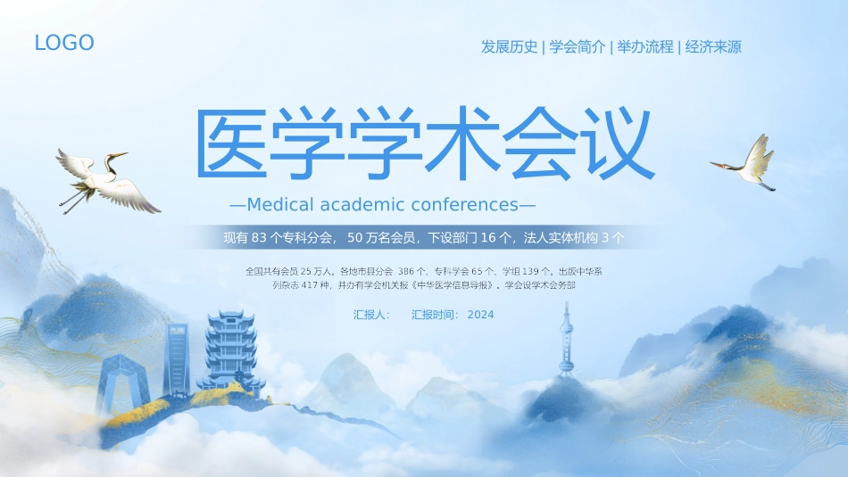 医学学术会议模板宣_第1页