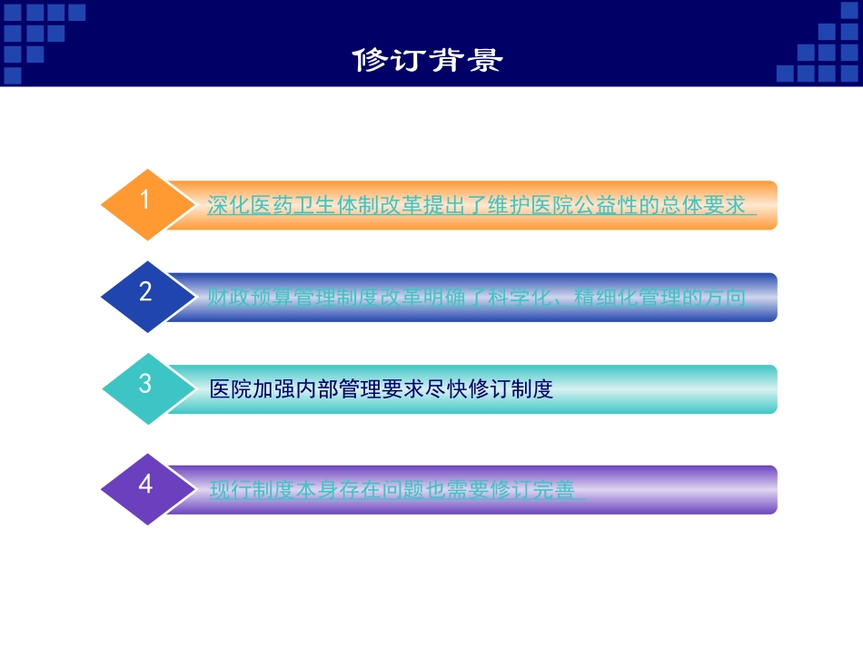 医院财务制度解读_第2页