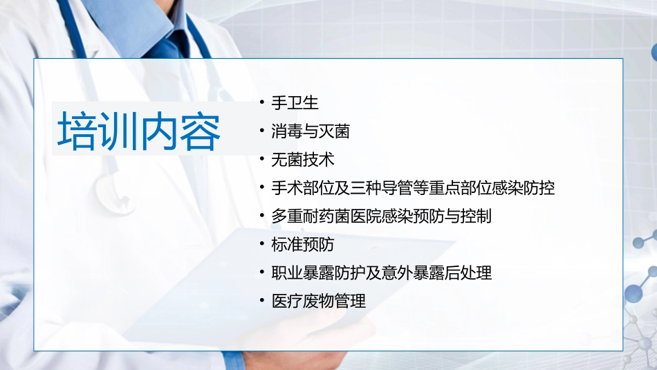 医院感染管理岗前培训_第2页