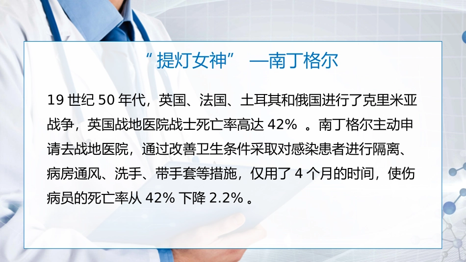 医院感染管理岗前培训_第3页