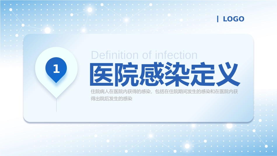 医院感染诊断标准_第3页