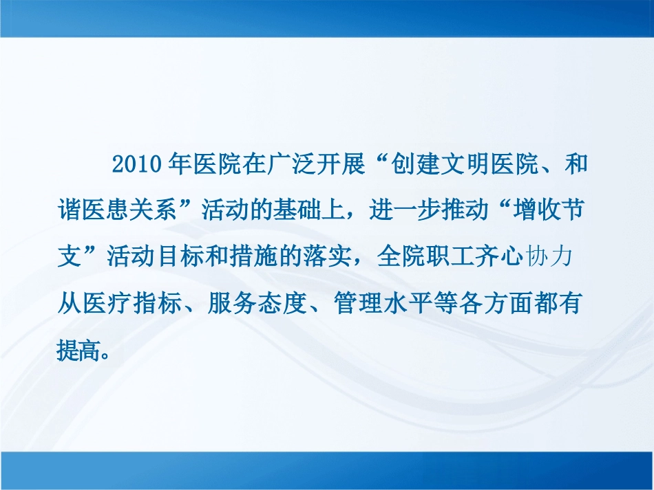 医院经济活动分析科室经济活动分析幻灯片_第2页