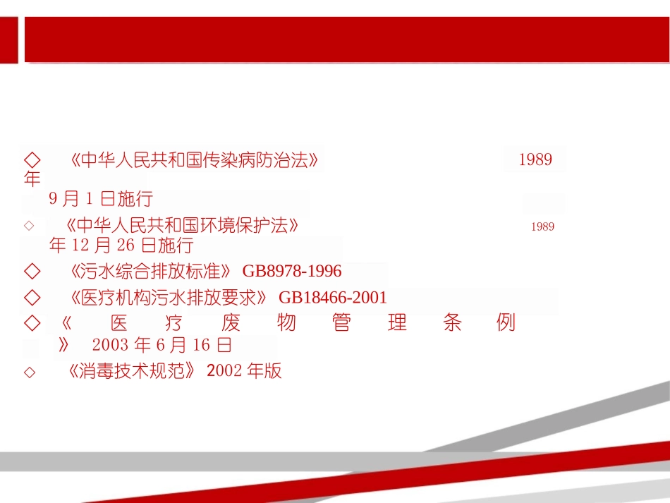 医院污水处理培训_第2页