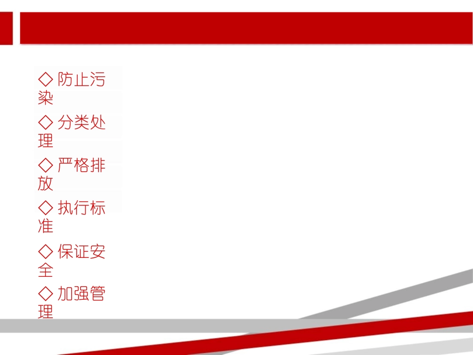 医院污水处理培训_第3页