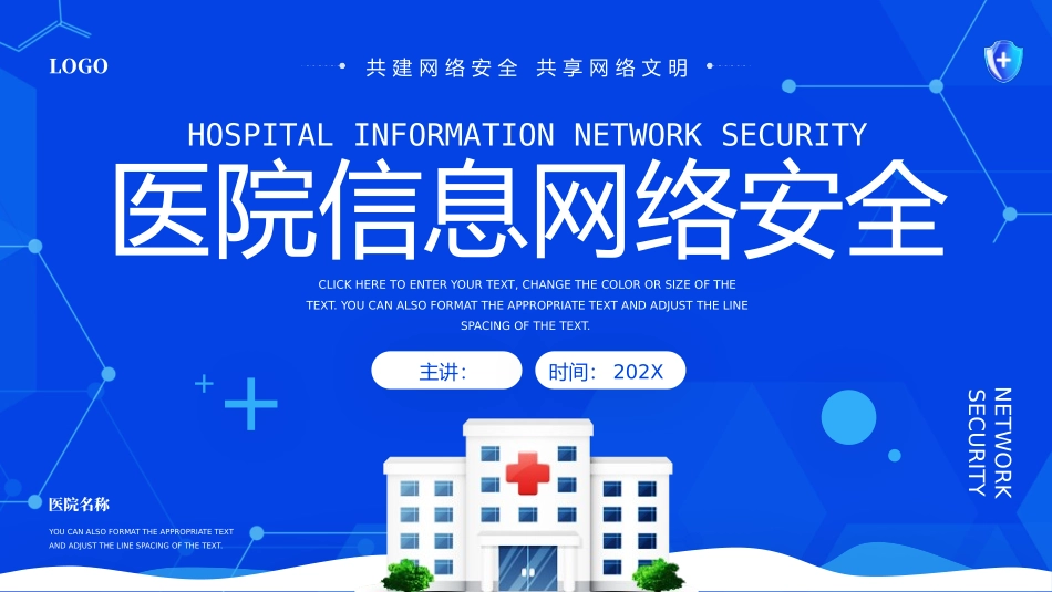 医院信息网络安全课件_第1页