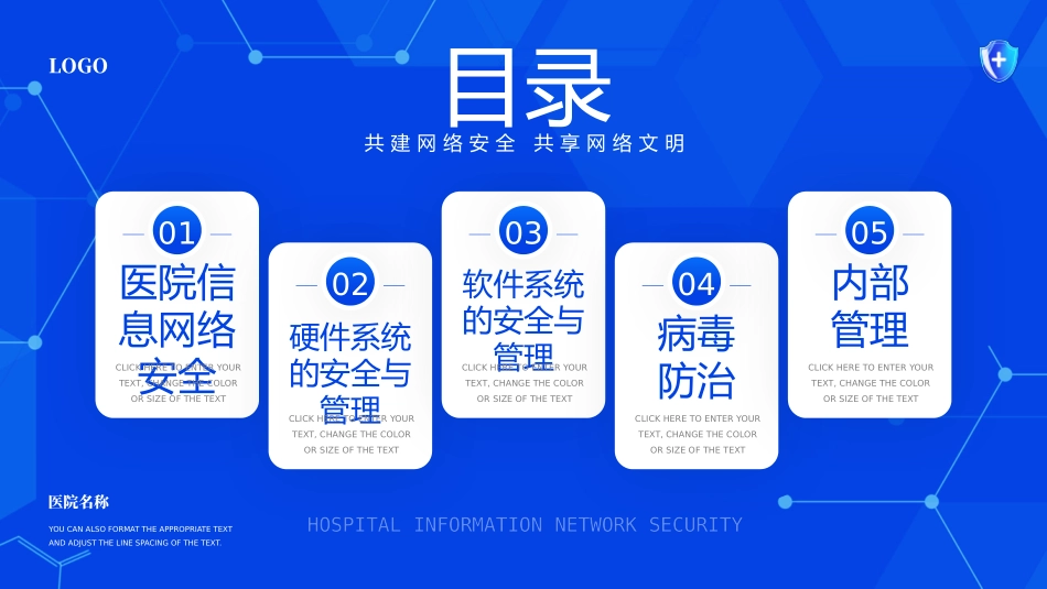 医院信息网络安全课件_第2页