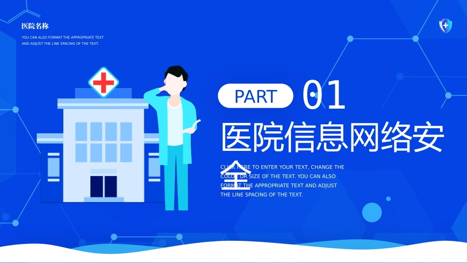 医院信息网络安全课件_第3页