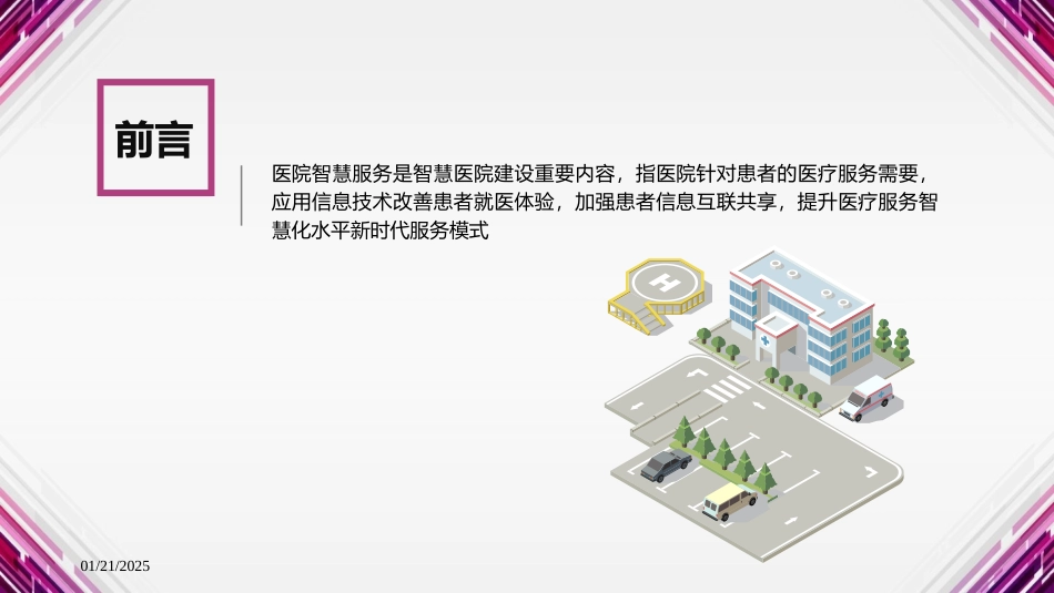 医院智慧服务分级评估标准体系_第2页