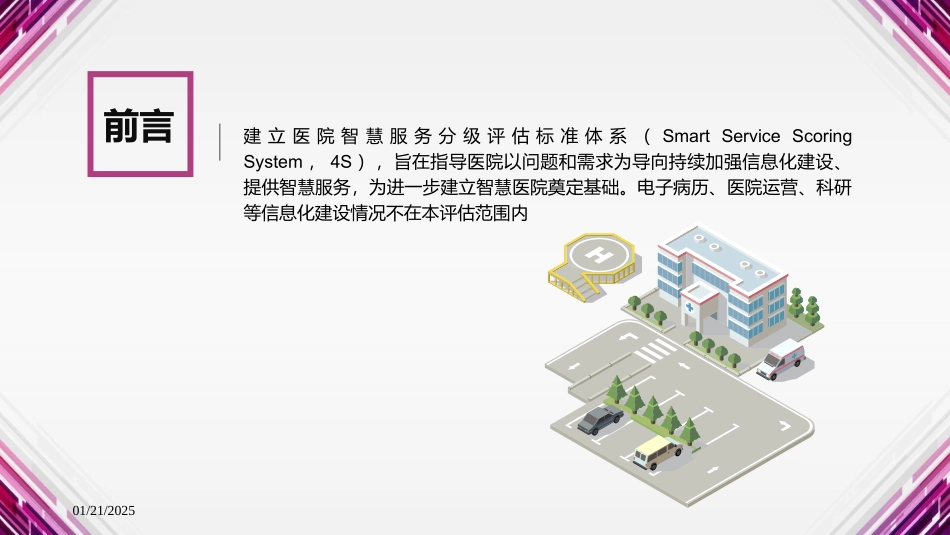 医院智慧服务分级评估标准体系_第3页