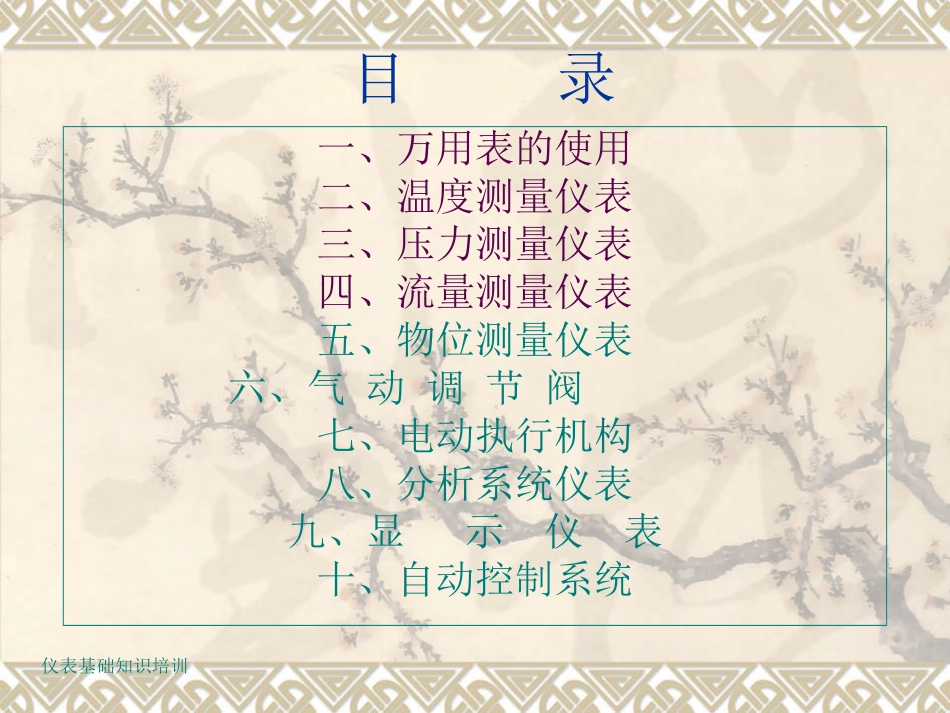 仪表基础知识培训(物位)_第2页