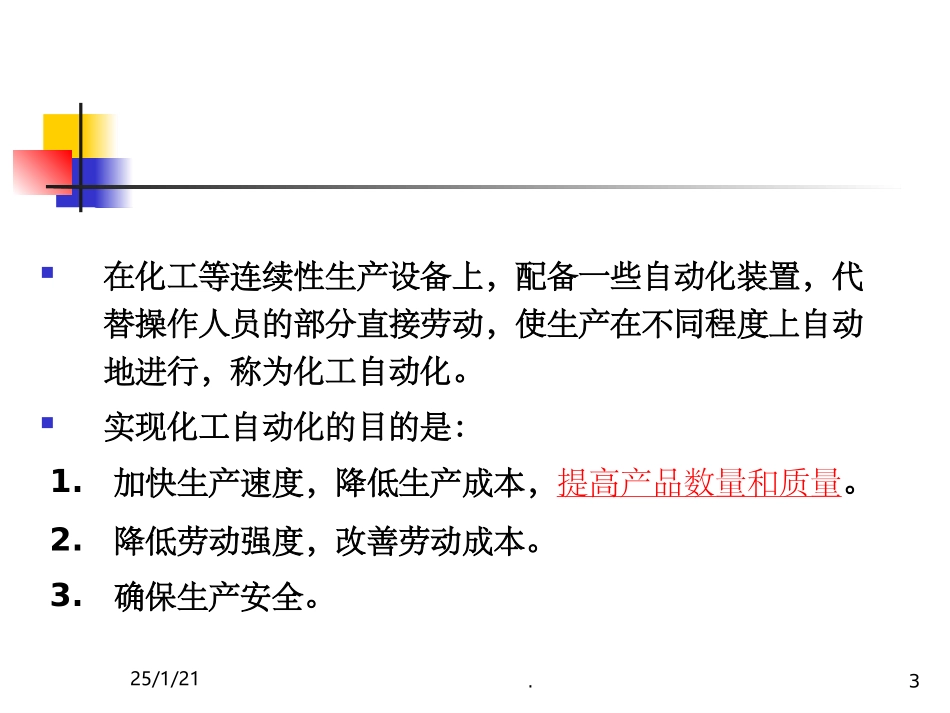 仪表基础知识培训课件_第3页