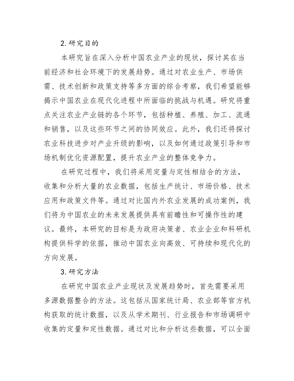 2024-2025年农业产业现状与趋势分析_第2页