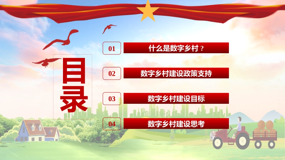 以“数”为基，智绘数字乡村新图景_第2页