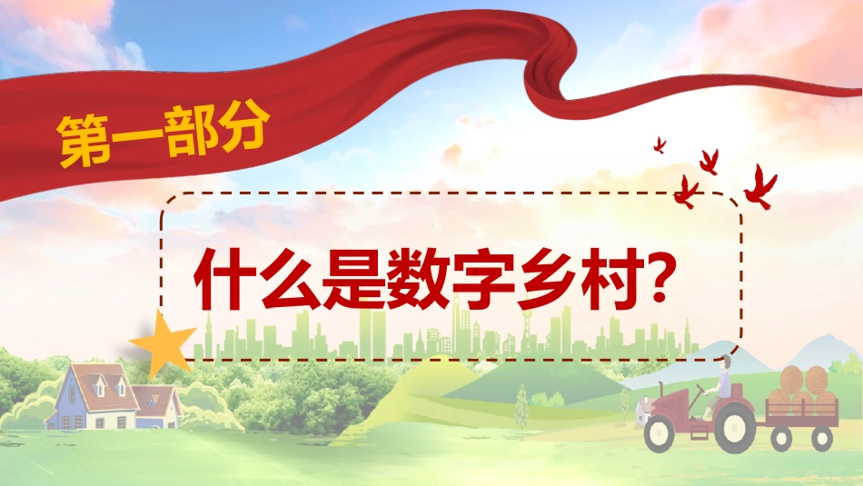 以“数”为基，智绘数字乡村新图景_第3页
