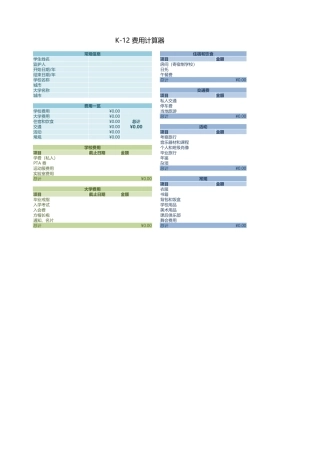 义务教育学费计算器