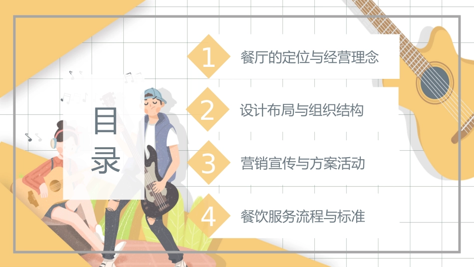 音乐餐吧的要素_第2页