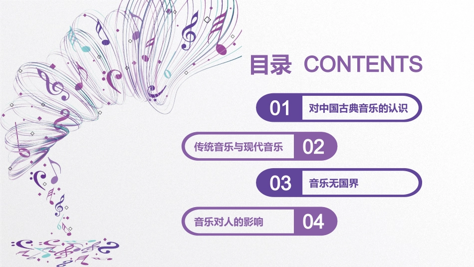 音乐鉴赏论文_第2页