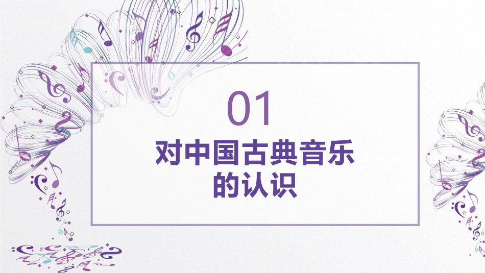 音乐鉴赏论文_第3页