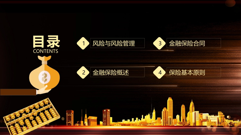 银行金融理财保险知识培训_第2页