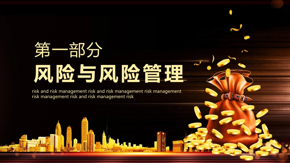 银行金融理财保险知识培训_第3页