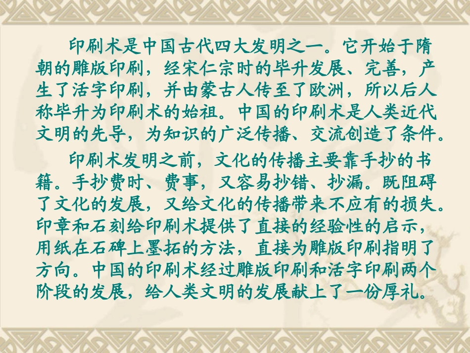 印刷术的由来_第2页