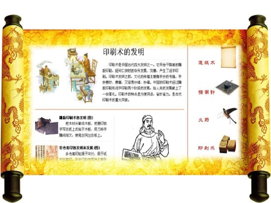 印刷术的由来_第3页