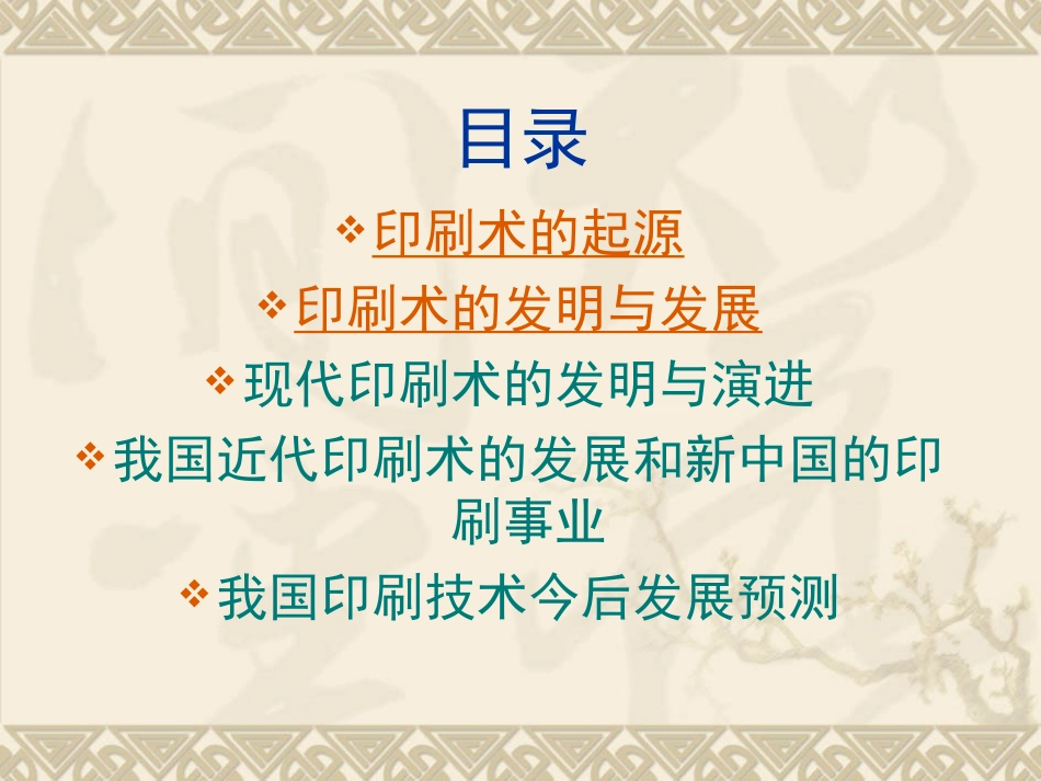 印刷术发展简史_第2页
