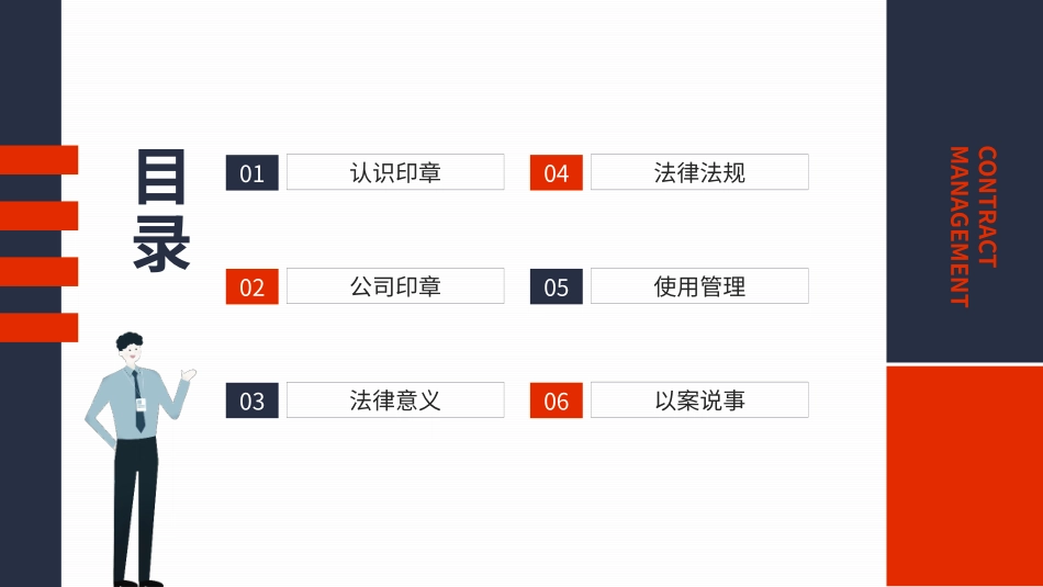 印章合同管理中的法律风险_第2页