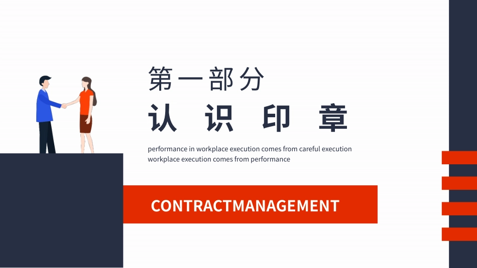 印章合同管理中的法律风险_第3页