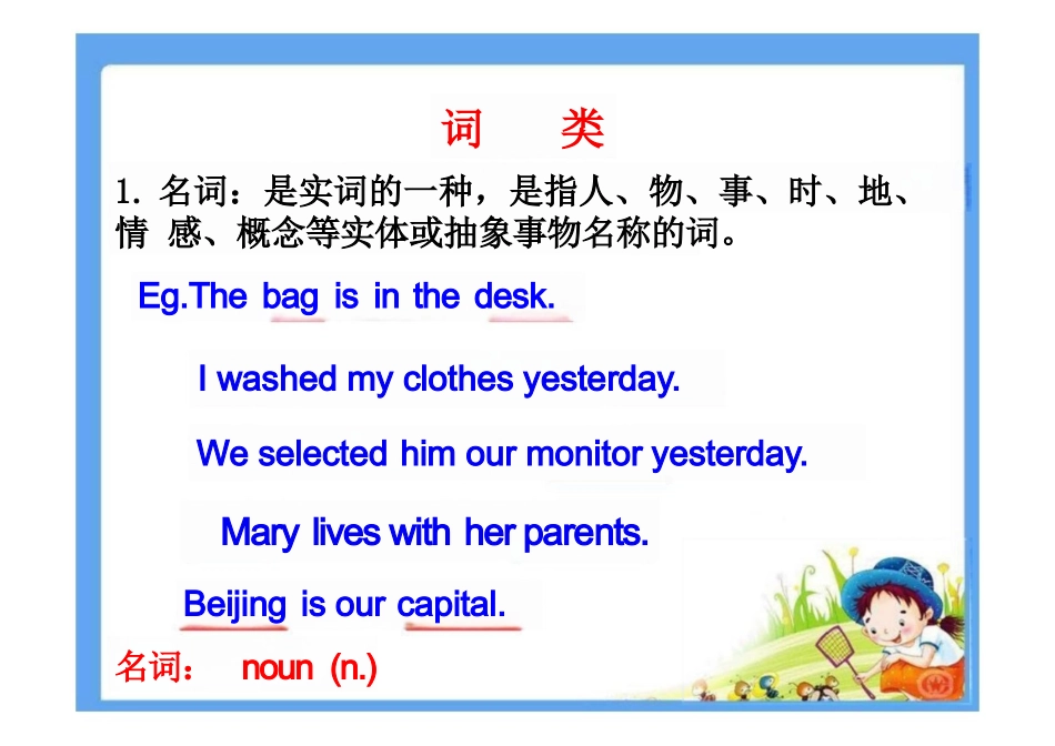 英语词性课件_第1页