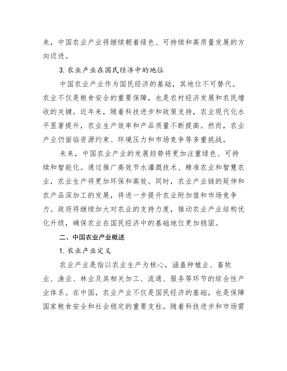 2024-2025年农业产业现状与趋势分析调研报告_第3页