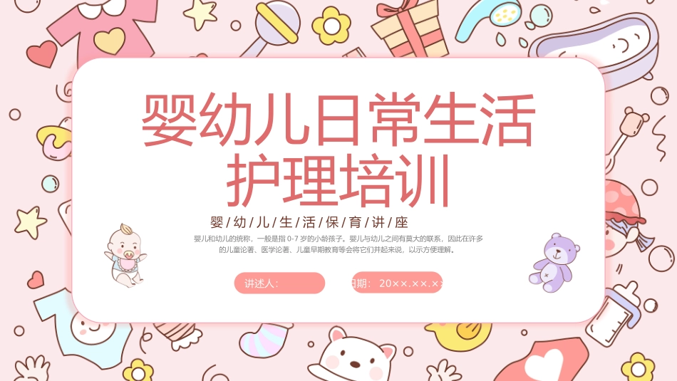 婴幼儿日常生活护理培训_第1页