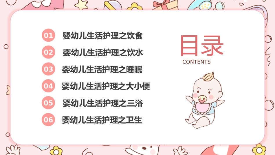 婴幼儿日常生活护理培训_第2页