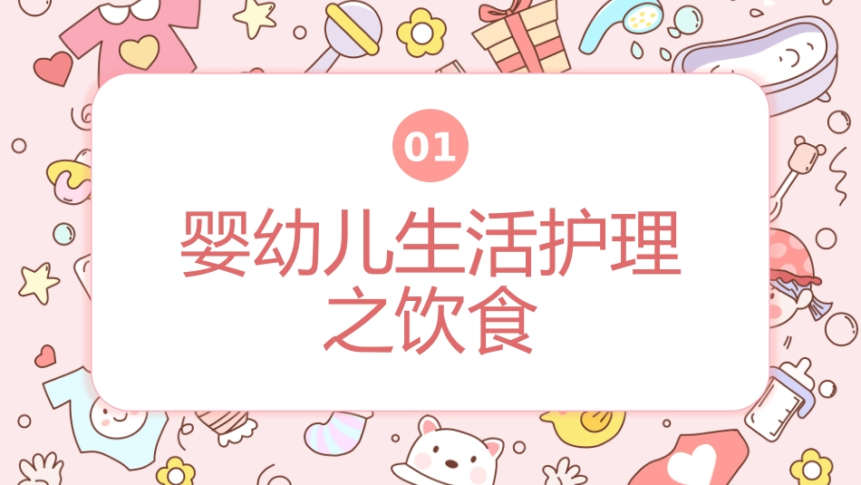 婴幼儿日常生活护理培训_第3页