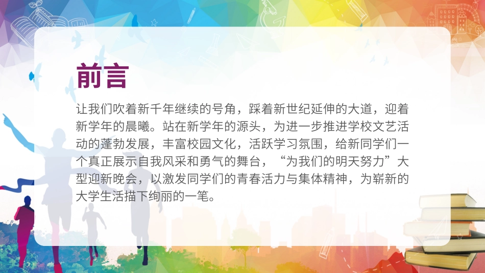 迎新晚会动态模板_第2页