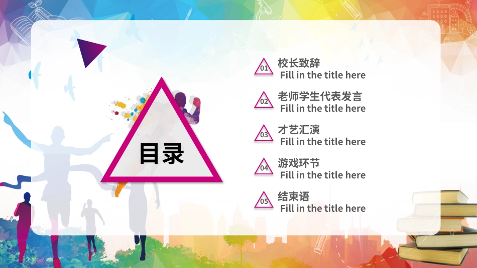 迎新晚会动态模板_第3页