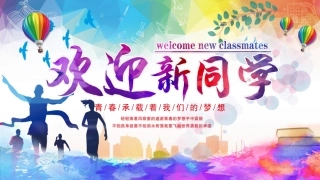 迎新晚会动态模板