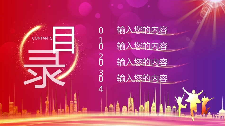 迎新晚会模板_第2页