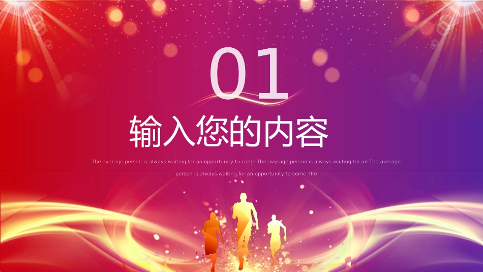 迎新晚会模板_第3页