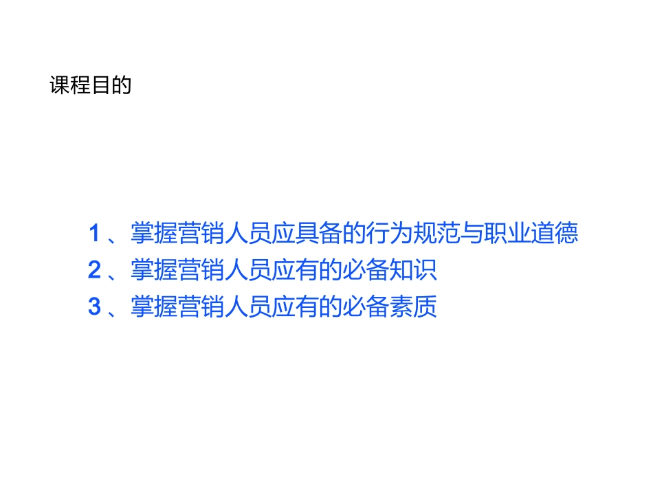 营销人员培训教材_第2页
