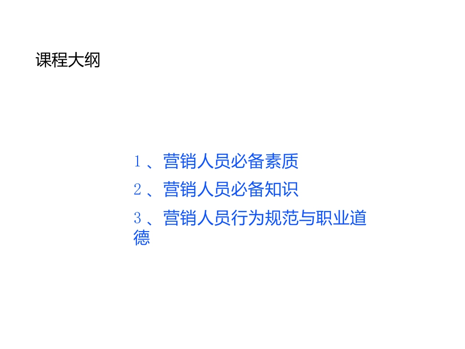 营销人员培训教材_第3页