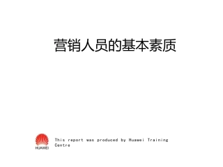 营销人员培训教材