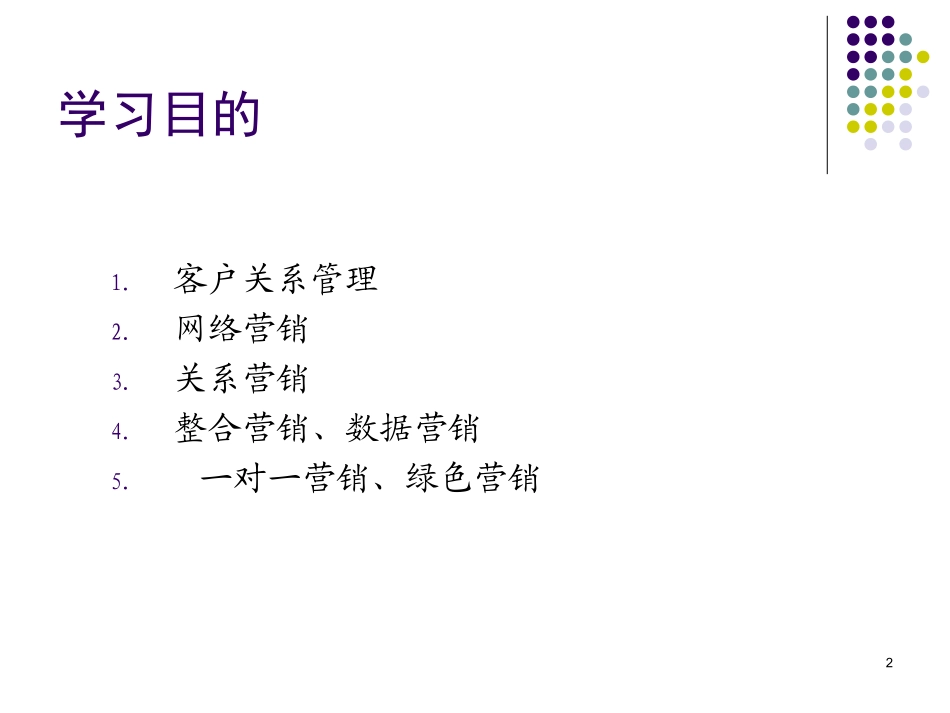 营销新理念课件_第2页