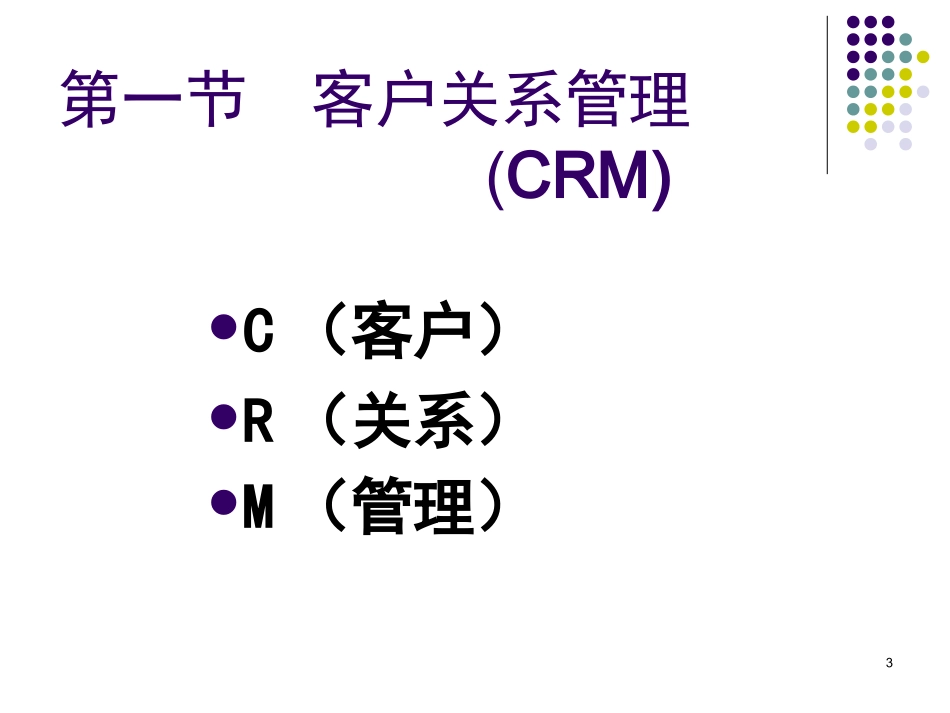 营销新理念课件_第3页