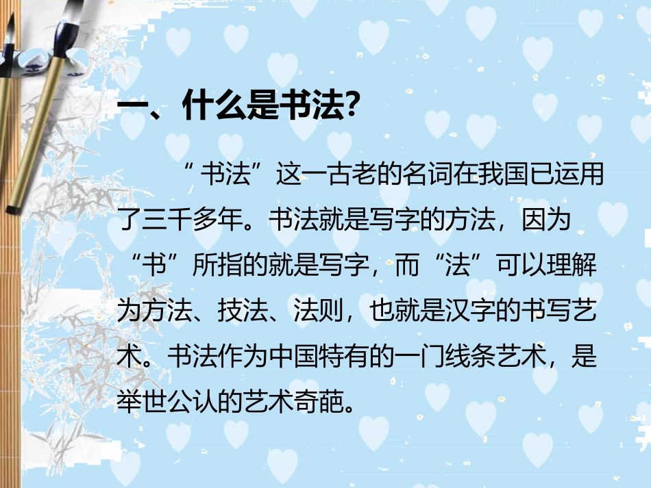 硬笔书法第一课_第2页