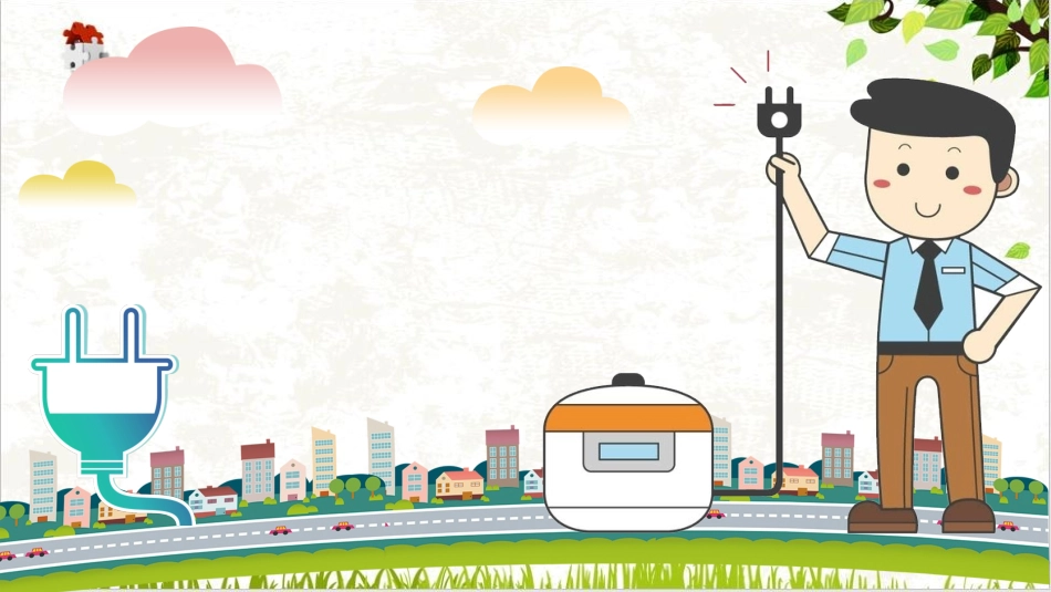 用电安全教育课件_第1页