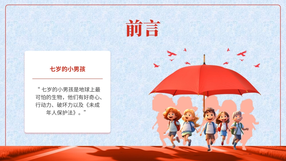 用良法善治呵护未成年人_第2页